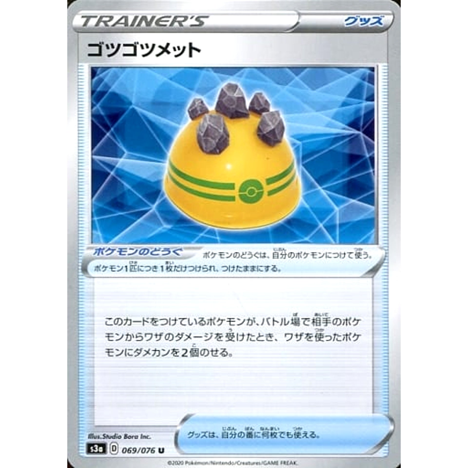 Pokemon Rocky Helmet U 069/076 S3a Legendary Heartbeat Japanese Pokemon Card [USED]