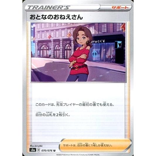 Pokemon Beauty U 070/076 S3a Legendary Heartbeat Japanese Pokemon Card [USED]