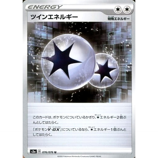 Pokemon Twin Energy U 076/076 S3a Legendary Heartbeat Japanese Pokemon Card [USED]