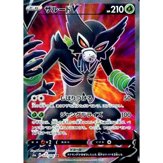 Pokemon Zarude V Holo SR 077/076 S3a Legendary Heartbeat Japanese Pokemon Card [USED]