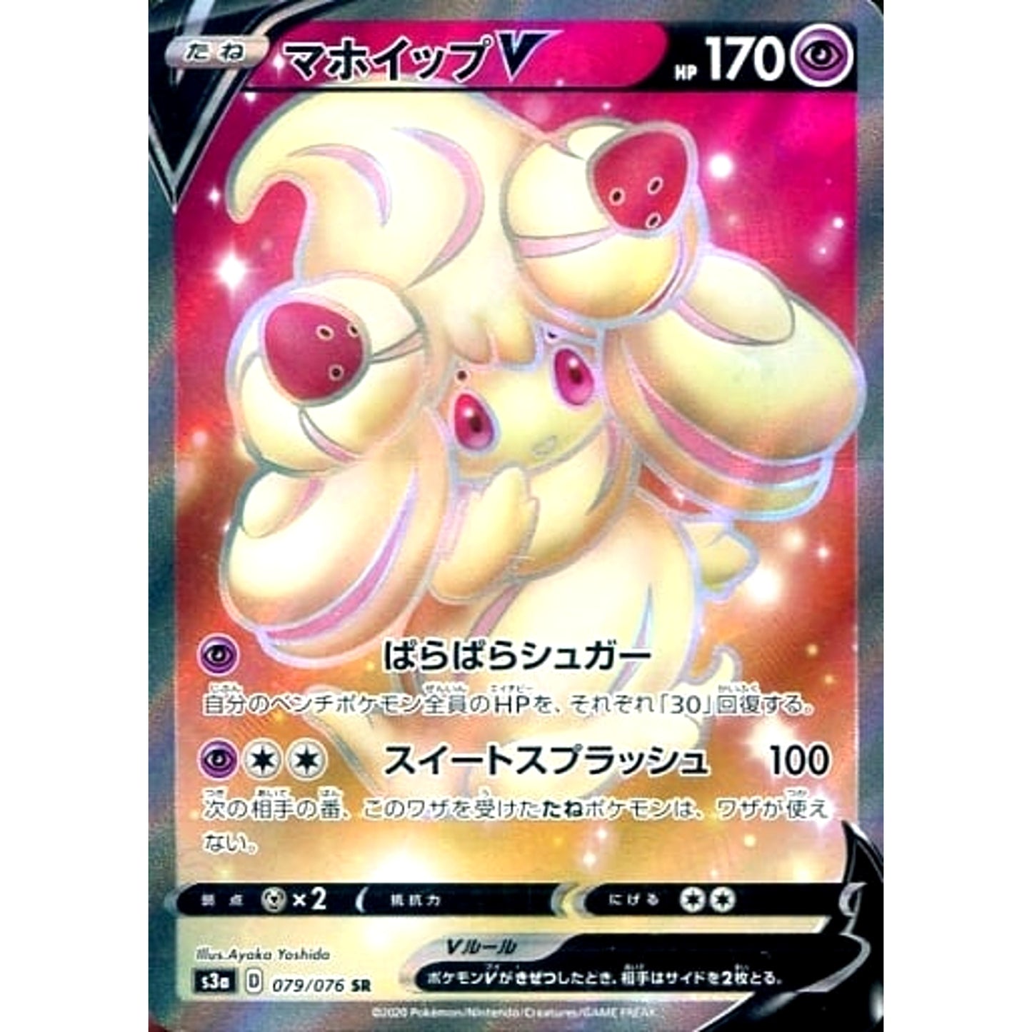 Pokemon Alcremie V Holo SR 079/076 S3a Legendary Heartbeat Japanese Pokemon Card [USED]
