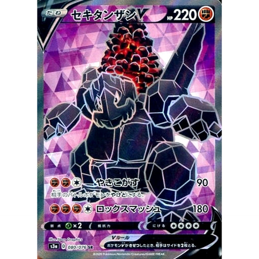 Pokemon Coalossal V Holo SR 080/076 S3a Legendary Heartbeat Japanese Pokemon Card [USED]