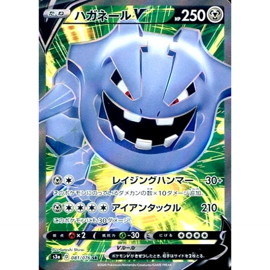 Pokemon Steelix V Holo SR 081/076 S3a Legendary Heartbeat Japanese Pokemon Card [USED]