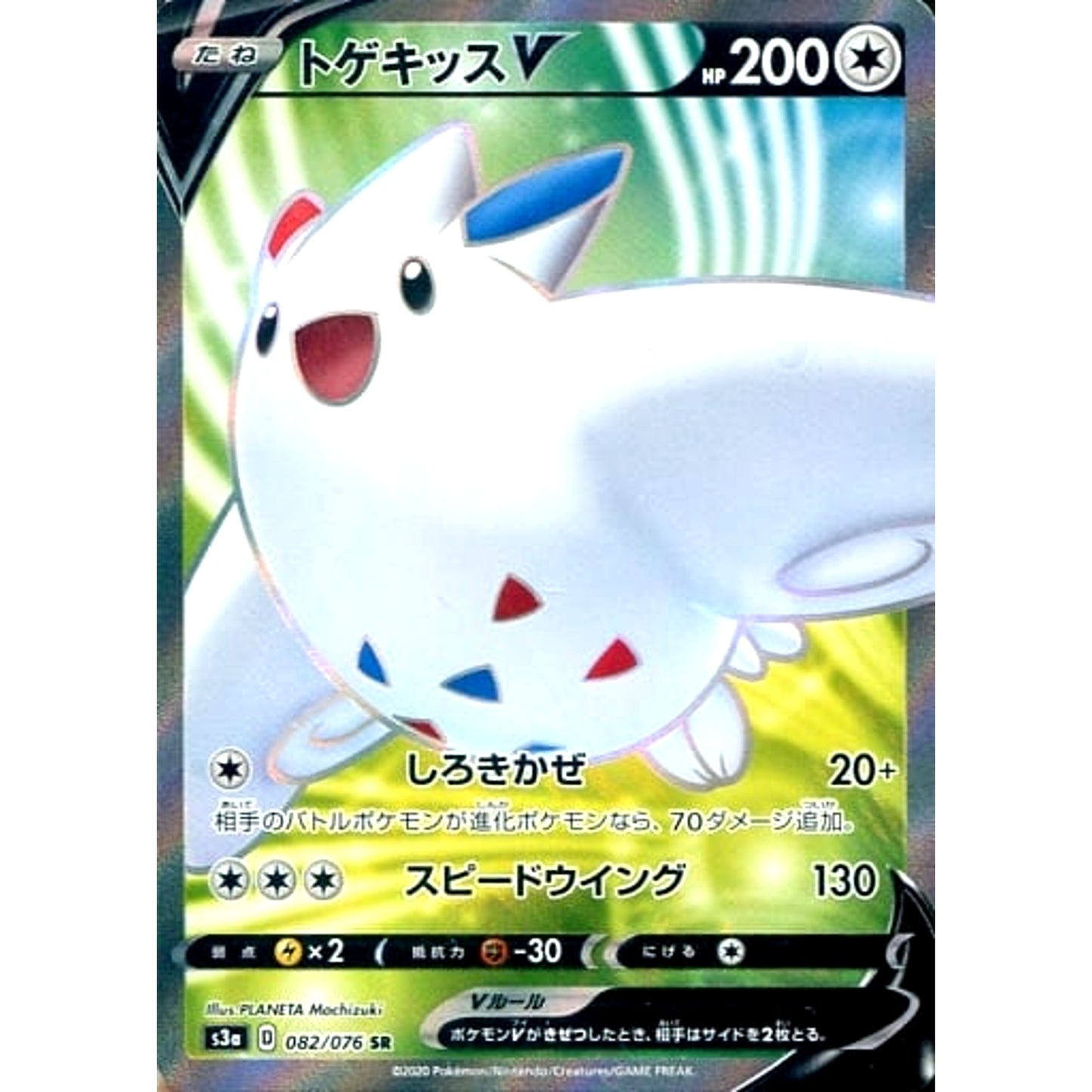 Pokemon Togekiss V Holo SR 082/076 S3a Legendary Heartbeat Japanese Pokemon Card [USED]