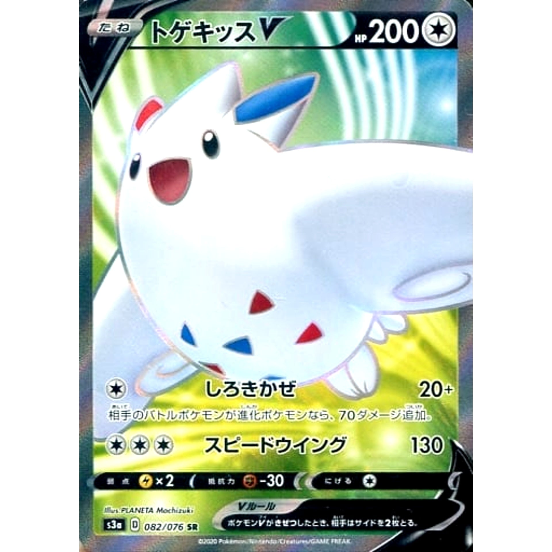 Pokemon Togekiss V Holo SR 082/076 S3a Legendary Heartbeat Japanese Pokemon Card [USED]