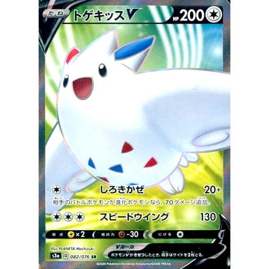 Pokemon Togekiss V Holo SR 082/076 S3a Legendary Heartbeat Japanese Pokemon Card [USED]