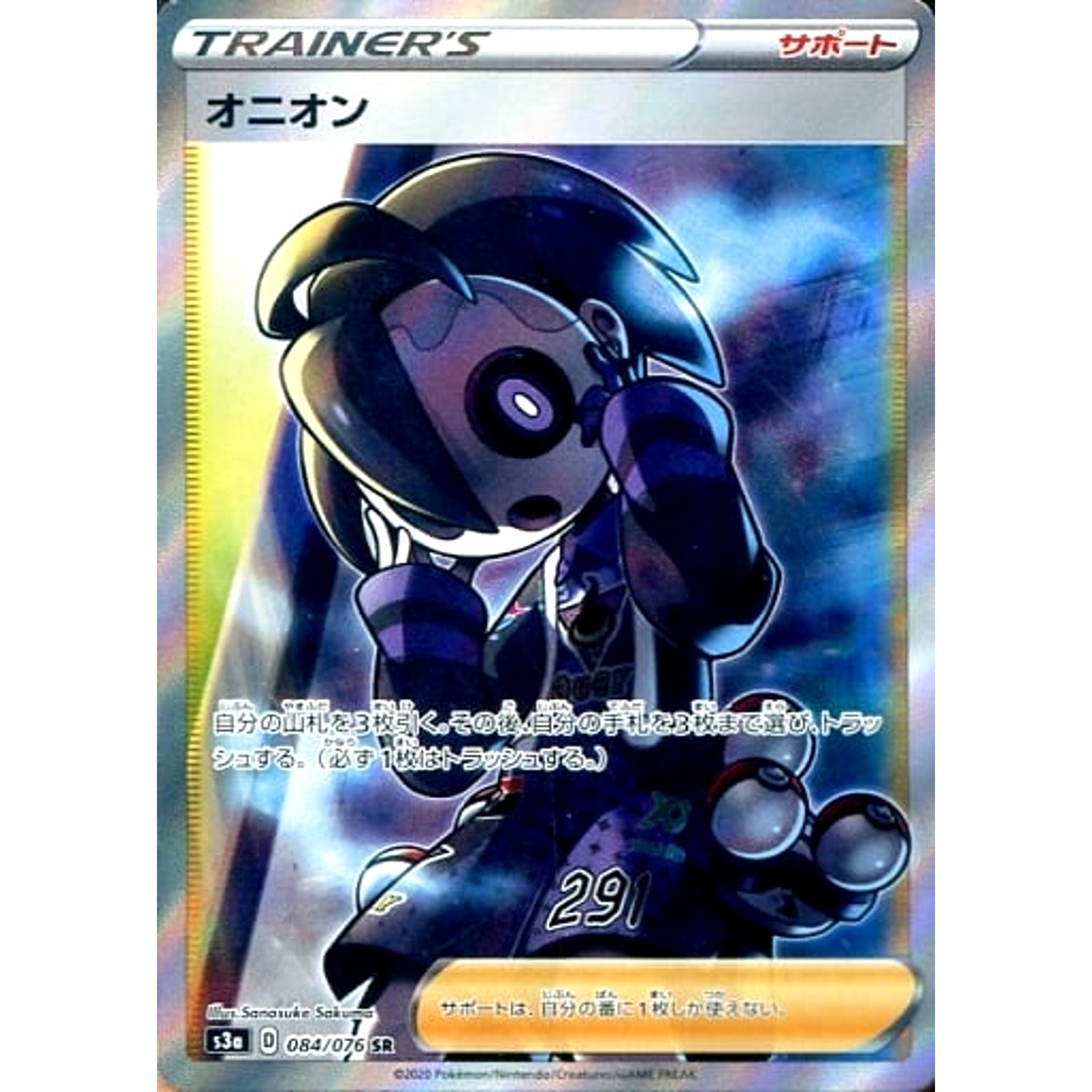 Pokemon Allister Holo SR 084/076 S3a Legendary Heartbeat Japanese Pokemon Card [USED]