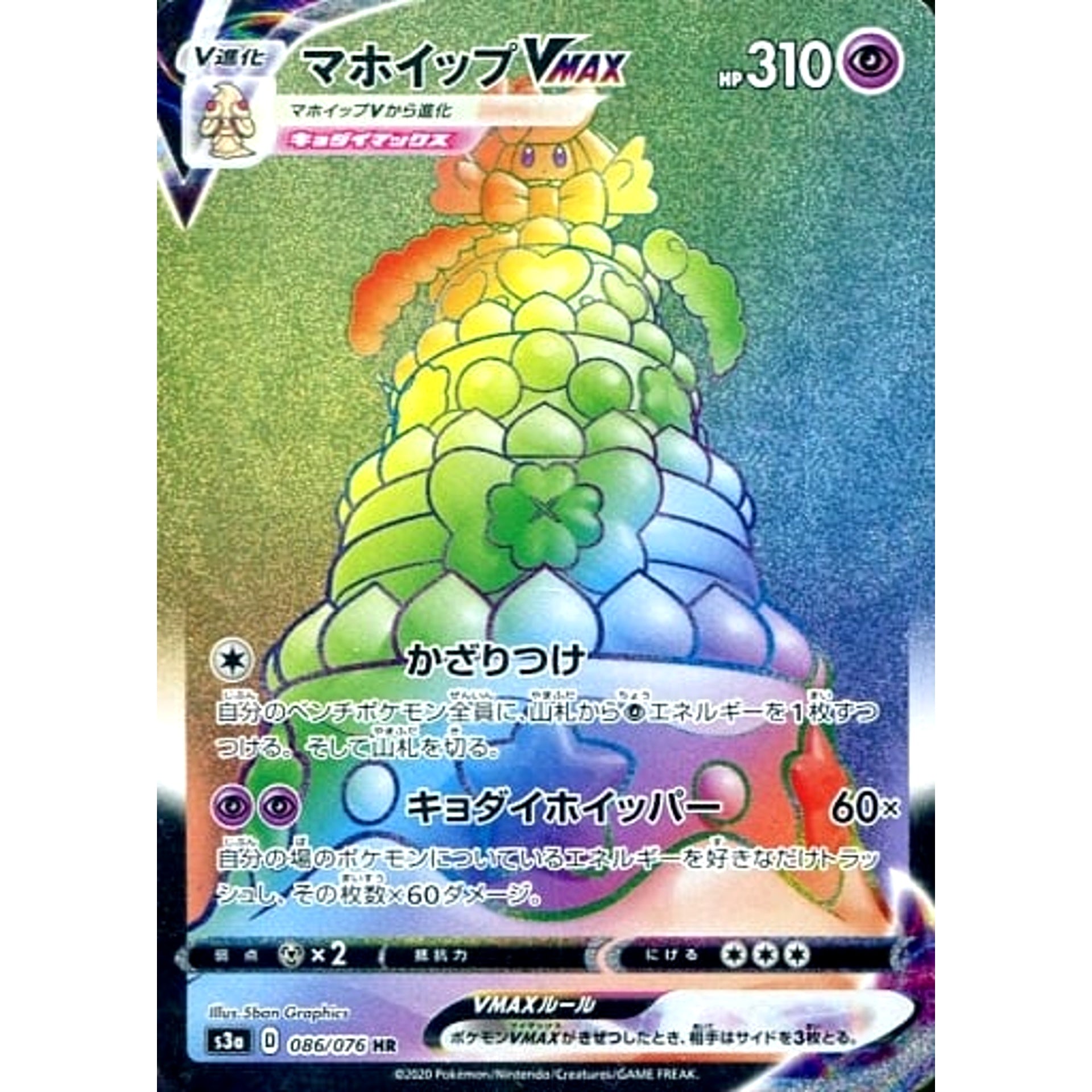 Pokemon Alcremie VMAX Holo HR 086/076 S3a Legendary Heartbeat Japanese Pokemon Card [USED]