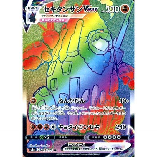 Pokemon Coalossal VMAX Holo HR 087/076 S3a Legendary Heartbeat Japanese Pokemon Card [USED]
