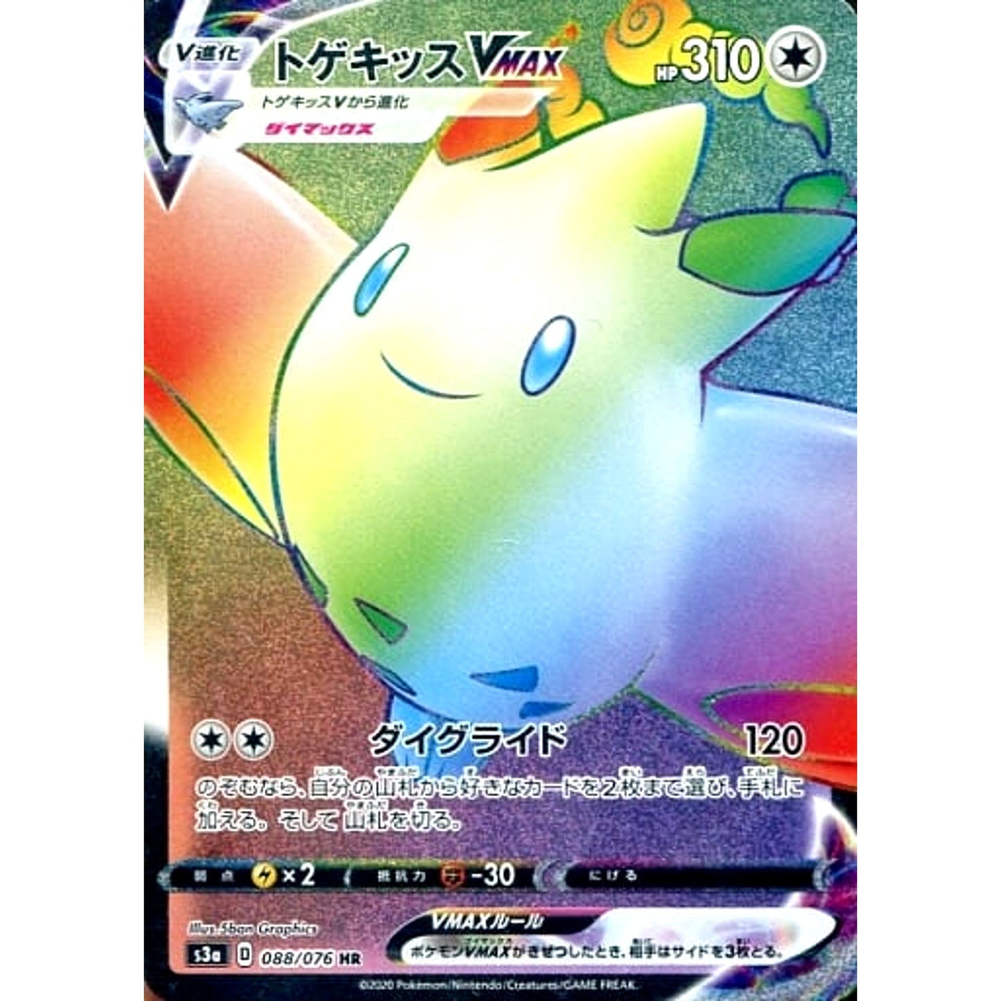 Pokemon Togekiss VMAX Holo HR 088/076 S3a Legendary Heartbeat Japanese Pokemon Card [USED]