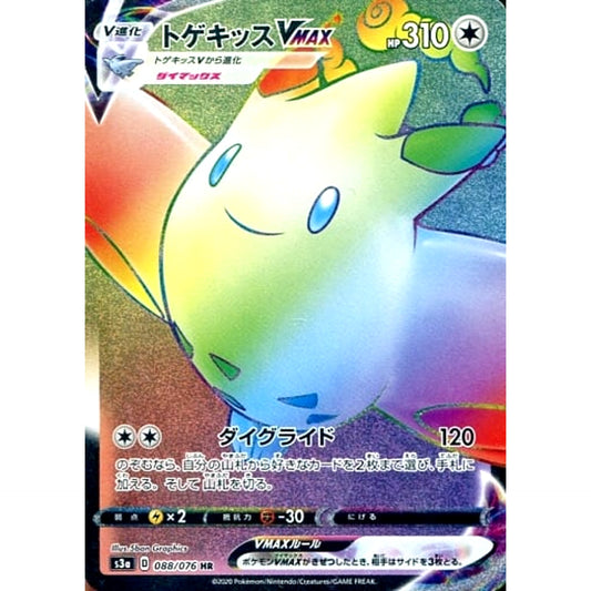 Pokemon Togekiss VMAX Holo HR 088/076 S3a Legendary Heartbeat Japanese Pokemon Card [USED]