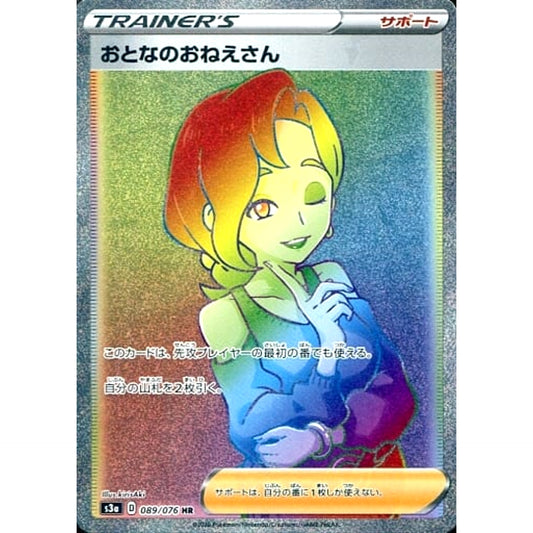 Pokemon Beauty Holo HR 089/076 S3a Legendary Heartbeat Japanese Pokemon Card [USED]