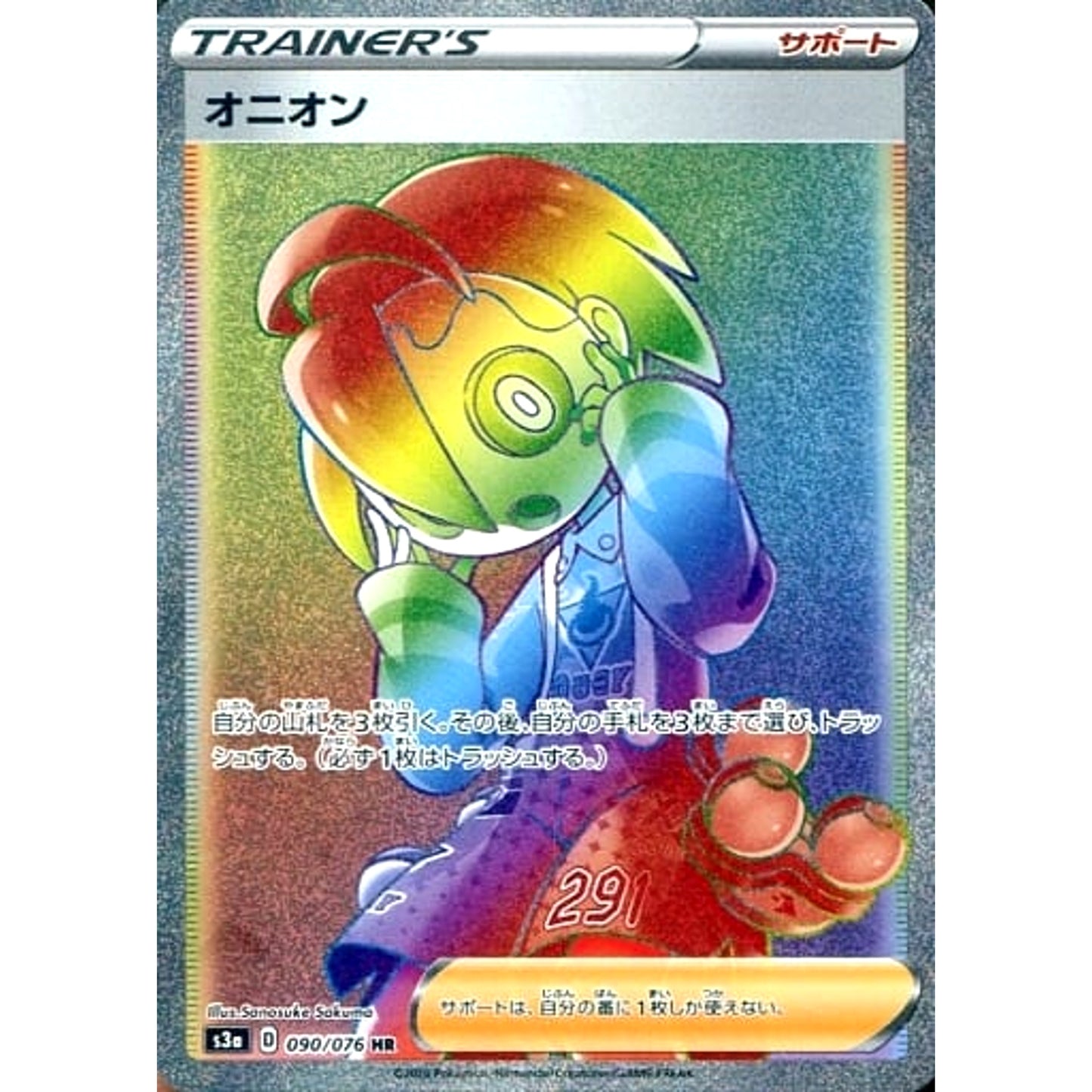 Pokemon Allister Holo HR 090/076 S3a Legendary Heartbeat Japanese Pokemon Card [USED]