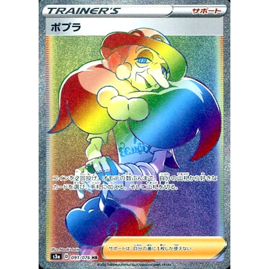 Pokemon Opal Holo HR 091/076 S3a Legendary Heartbeat Japanese Pokemon Card [USED]