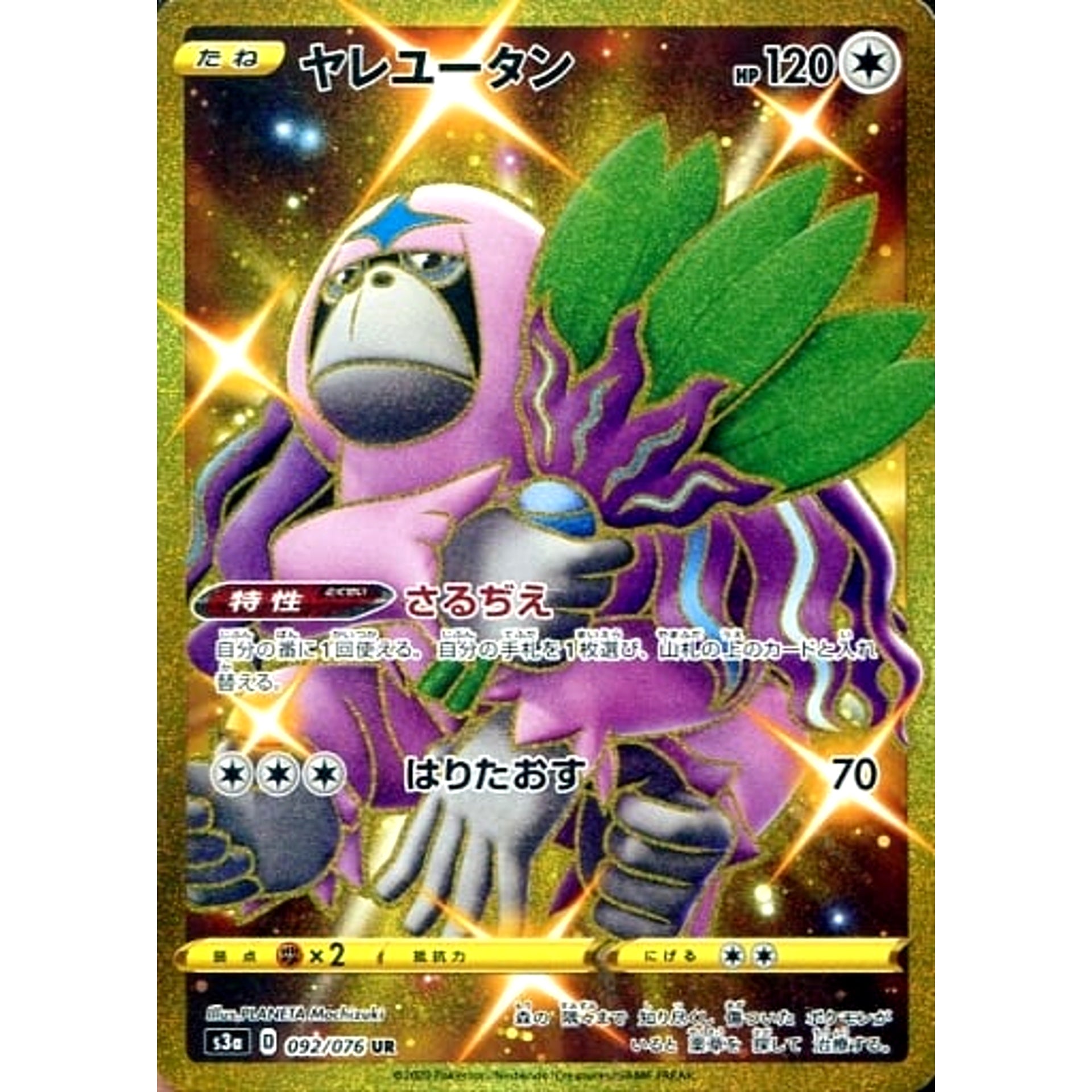Pokemon Oranguru Holo UR 092/076 S3a Legendary Heartbeat Japanese Pokemon Card [USED]