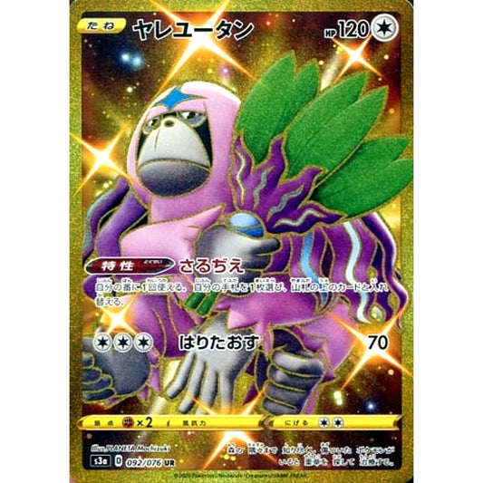 Pokemon Oranguru Holo UR 092/076 S3a Legendary Heartbeat Japanese Pokemon Card [USED]
