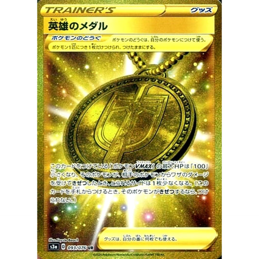 Pokemon Hero's Medal Holo UR 093/076 S3a Legendary Heartbeat Japanese Pokemon Card [USED]