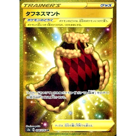 Pokemon Cape of Toughness Holo UR 094/076 S3a Legendary Heartbeat Japanese Pokemon Card [USED]