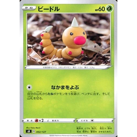 Pokemon Weedle 002/127 SD V Starter Decks Japanese Pokemon Card [USED]