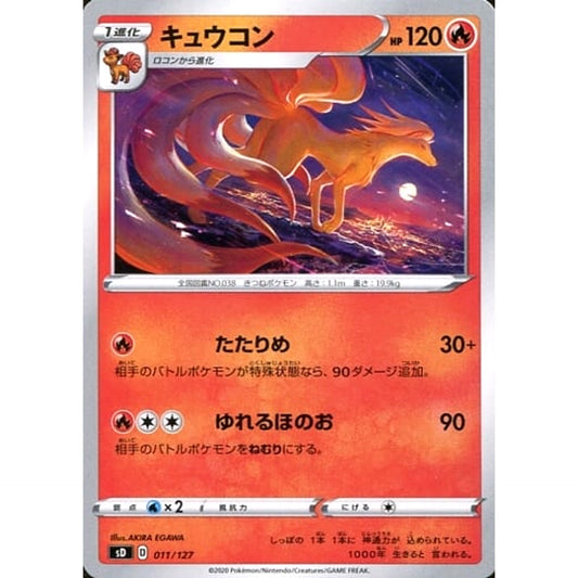 Pokemon Ninetales 011/127 SD V Starter Decks Japanese Pokemon Card [USED]