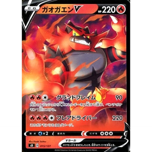 Pokemon Incineroar V 015/127 SD V Starter Decks Japanese Pokemon Card [USED]