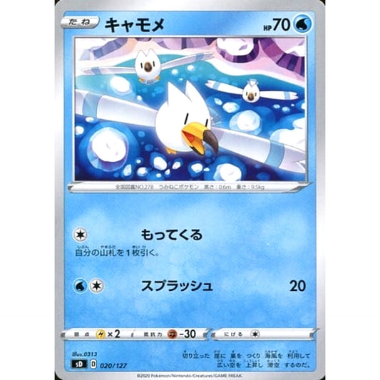 Pokemon Wingull 020/127 SD V Starter Decks Japanese Pokemon Card [USED]