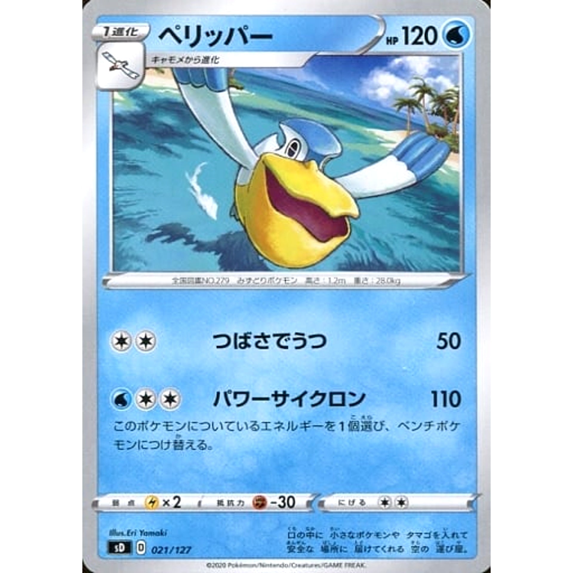 Pokemon Pelipper 021/127 SD V Starter Decks Japanese Pokemon Card [USED]