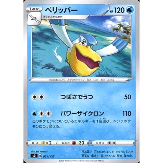 Pokemon Pelipper 021/127 SD V Starter Decks Japanese Pokemon Card [USED]