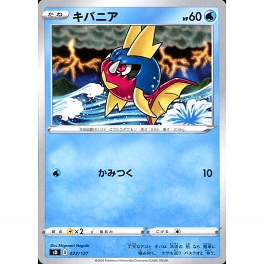 Pokemon Carvanha 022/127 SD V Starter Decks Japanese Pokemon Card [USED]