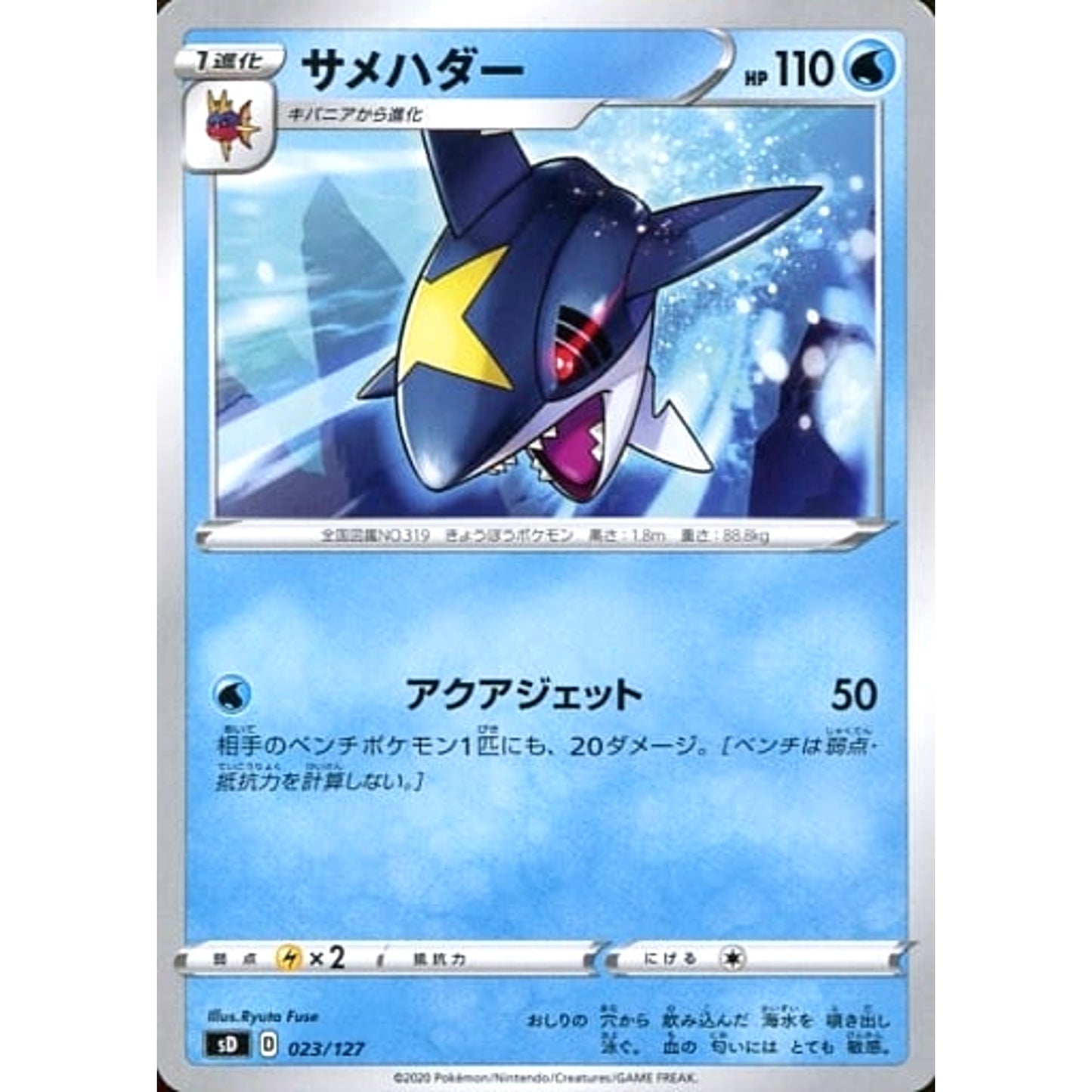 Pokemon Sharpedo 023/127 SD V Starter Decks Japanese Pokemon Card [USED]
