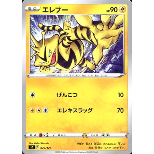 Pokemon Electabuzz 029/127 SD V Starter Decks Japanese Pokemon Card [USED]