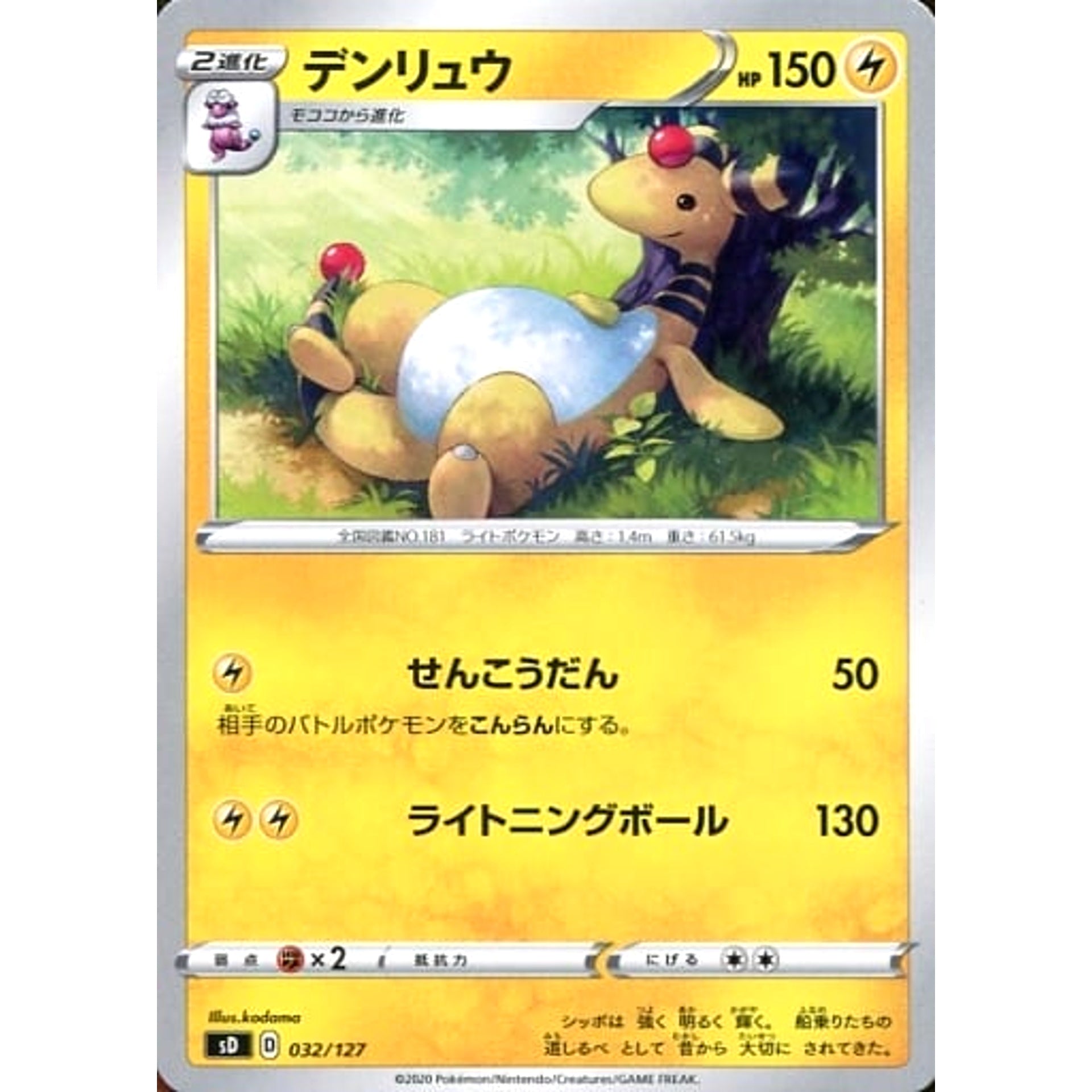 Pokemon Ampharos 032/127 SD V Starter Decks Japanese Pokemon Card [USED]