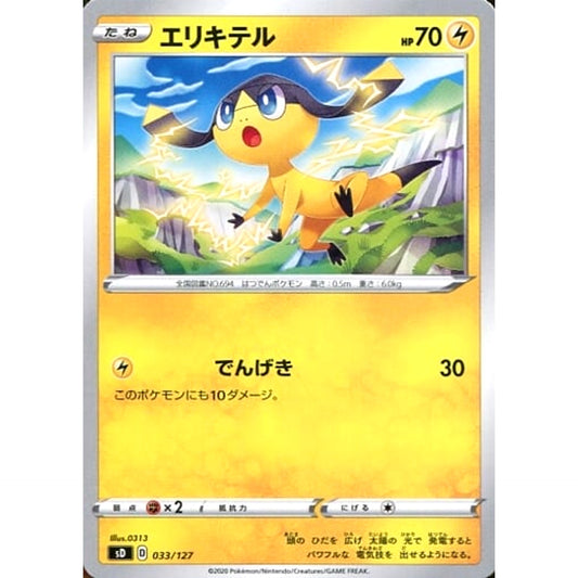 Pokemon Helioptile 033/127 SD V Starter Decks Japanese Pokemon Card [USED]