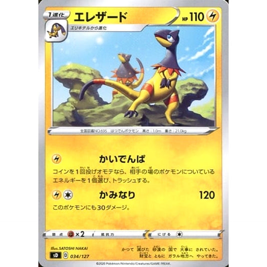 Pokemon Heliolisk 034/127 SD V Starter Decks Japanese Pokemon Card [USED]