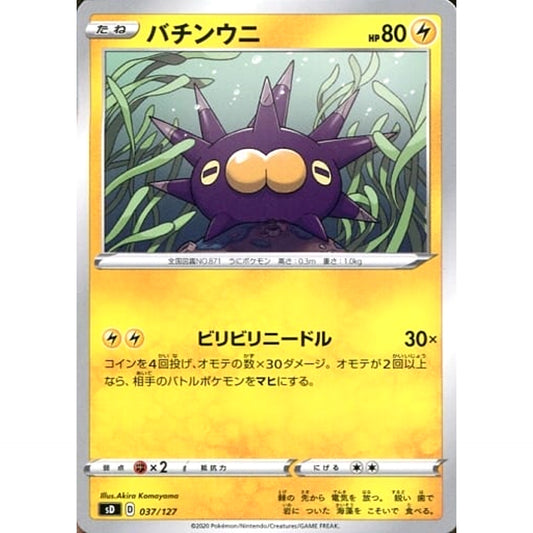 Pokemon Pincurchin 037/127 SD V Starter Decks Japanese Pokemon Card [USED]