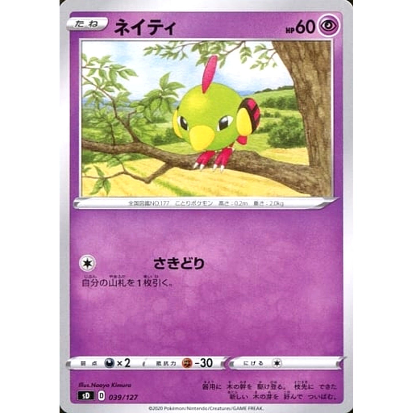 Pokemon Natu 039/127 SD V Starter Decks Japanese Pokemon Card [USED]