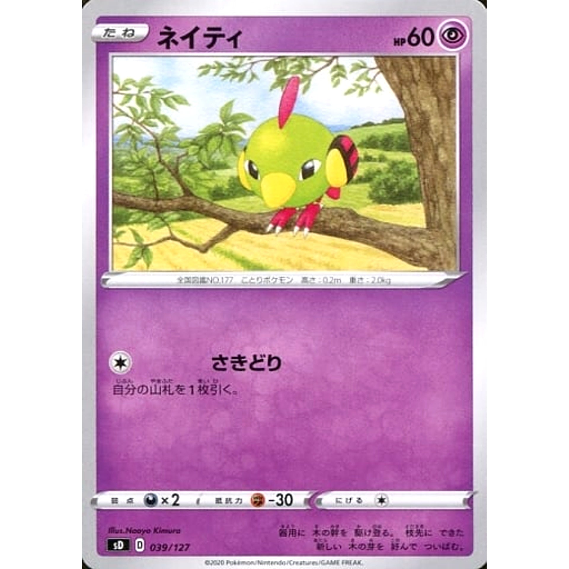 Pokemon Natu 039/127 SD V Starter Decks Japanese Pokemon Card [USED]