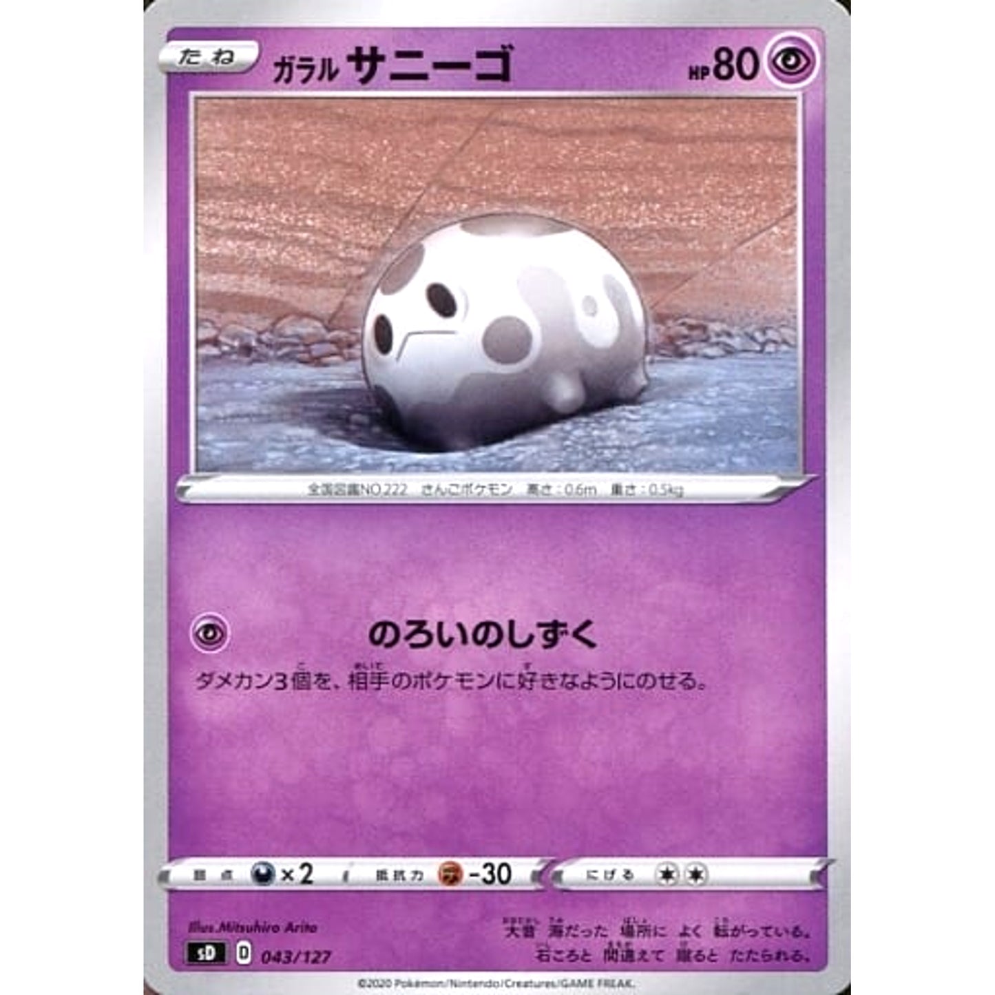 Pokemon Galarian Corsola 043/127 SD V Starter Decks Japanese Pokemon Card [USED]