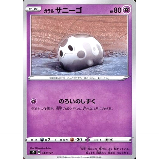 Pokemon Galarian Corsola 043/127 SD V Starter Decks Japanese Pokemon Card [USED]