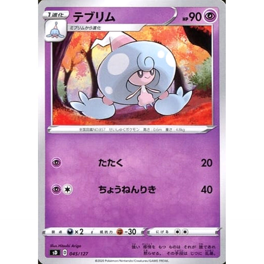 Pokemon Hattrem 045/127 SD V Starter Decks Japanese Pokemon Card [USED]