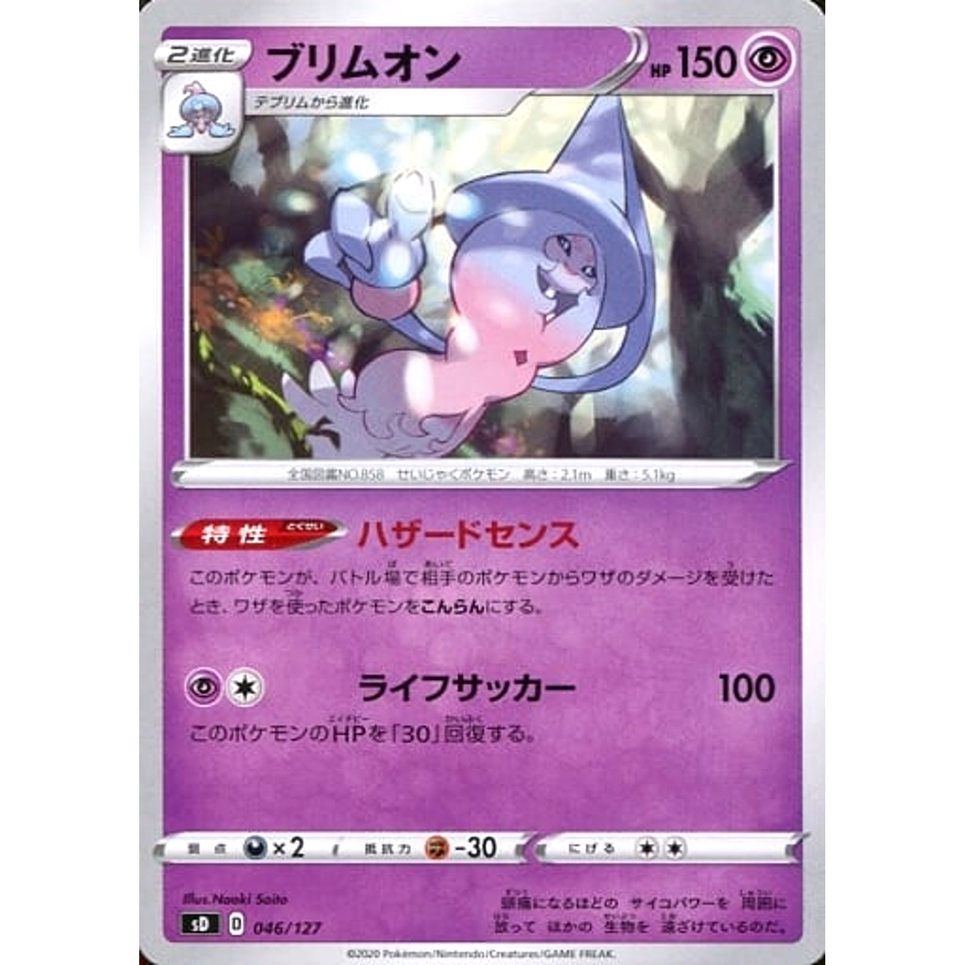 Pokemon Hatterene 046/127 SD V Starter Decks Japanese Pokemon Card [USED]