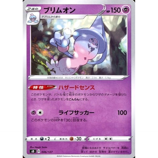 Pokemon Hatterene 046/127 SD V Starter Decks Japanese Pokemon Card [USED]