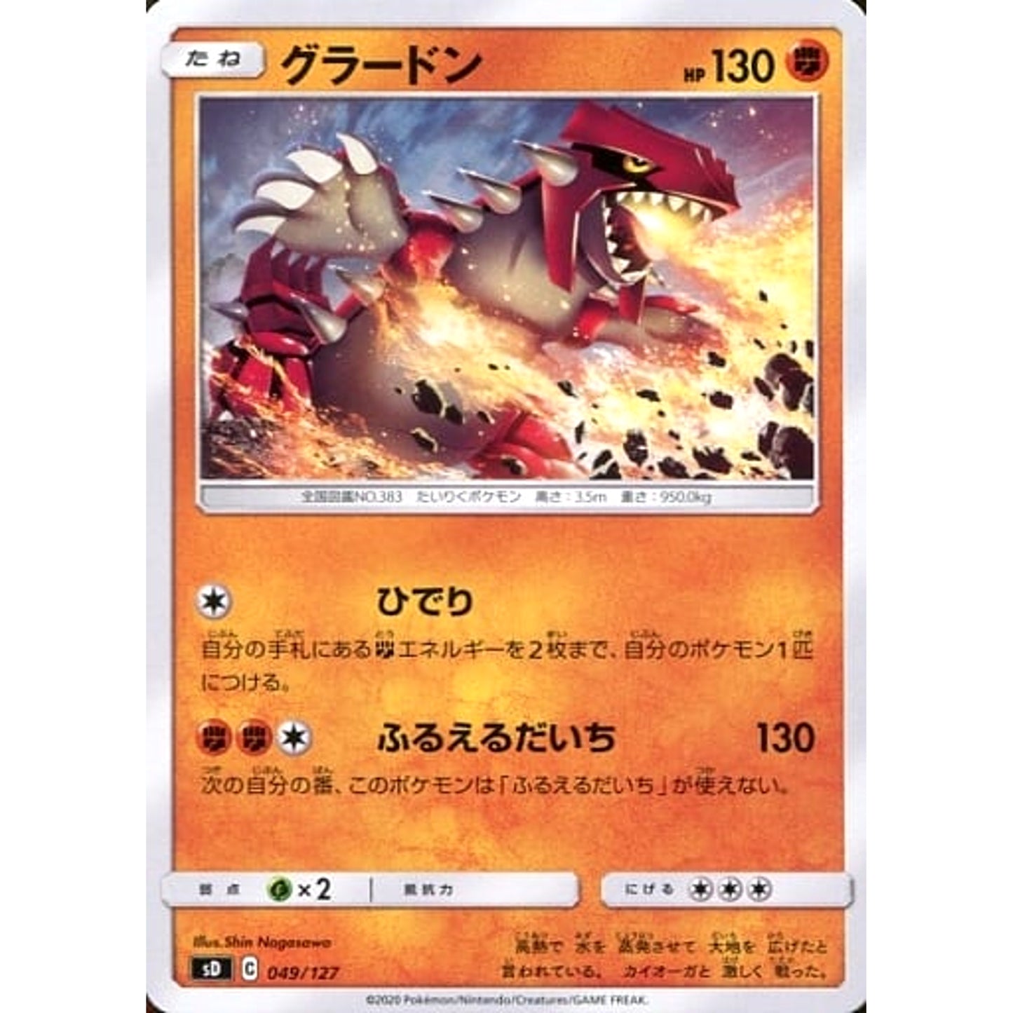 Pokemon Groudon 049/127 SD V Starter Decks Japanese Pokemon Card [USED]