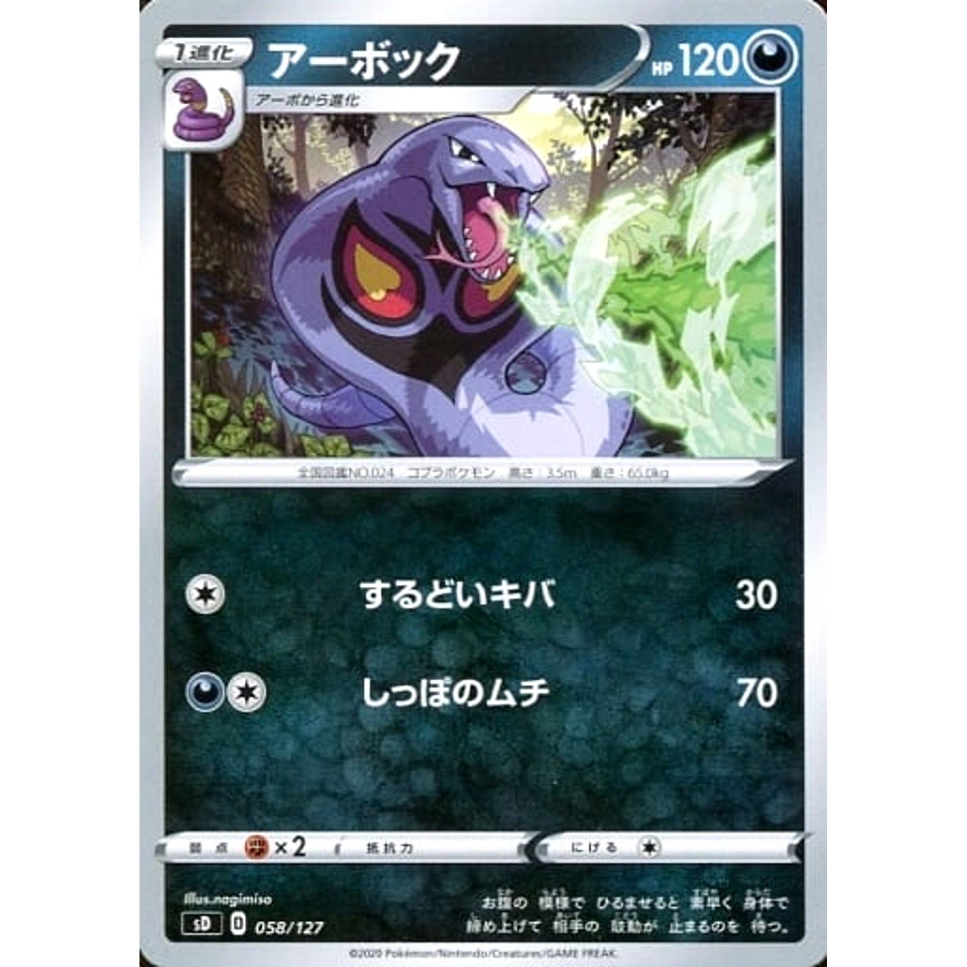 Pokemon Arbok 058/127 SD V Starter Decks Japanese Pokemon Card [USED]