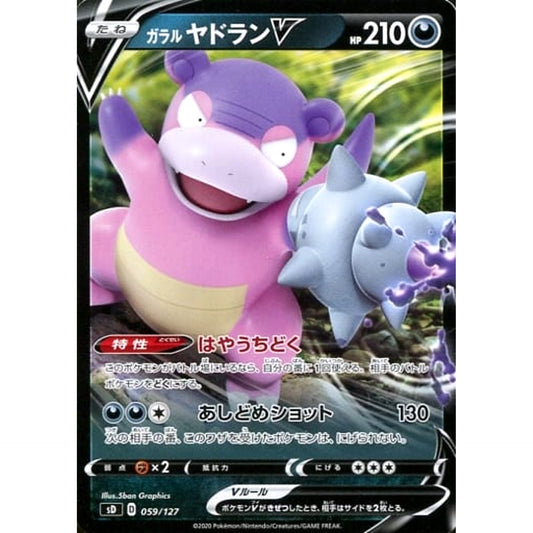 Pokemon Galarian Slowbro V 059/127 SD V Starter Decks Japanese Pokemon Card [USED]