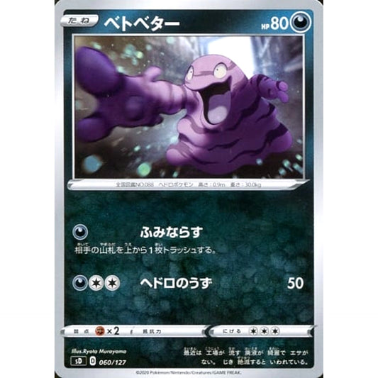 Pokemon Grimer 060/127 SD V Starter Decks Japanese Pokemon Card [USED]