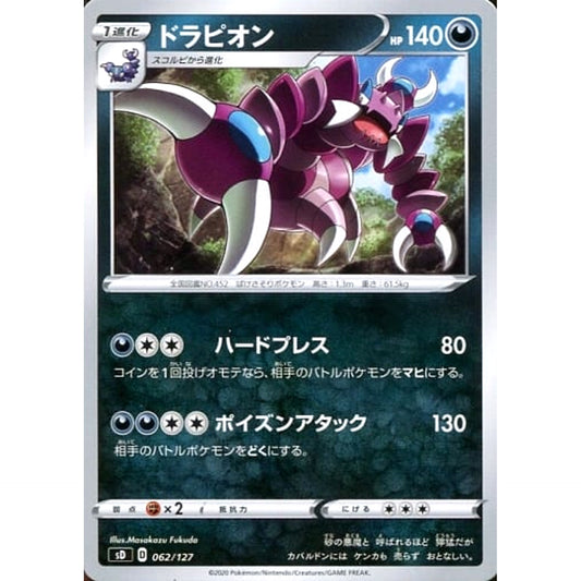 Pokemon Drapion 062/127 SD V Starter Decks Japanese Pokemon Card [USED]