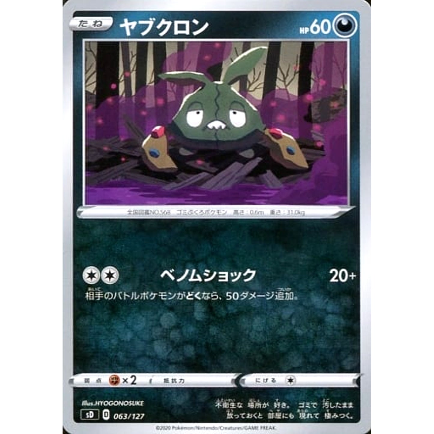 Pokemon Trubbish 063/127 SD V Starter Decks Japanese Pokemon Card [USED]