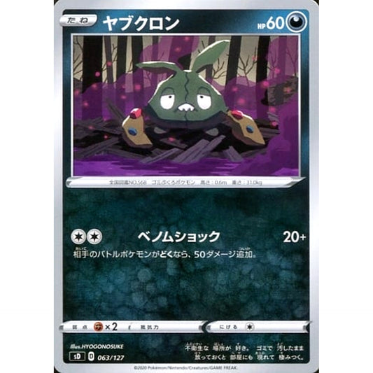 Pokemon Trubbish 063/127 SD V Starter Decks Japanese Pokemon Card [USED]