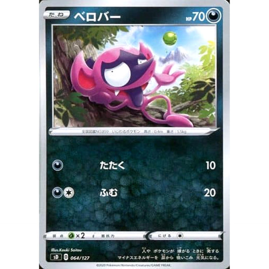 Pokemon Impidimp 064/127 SD V Starter Decks Japanese Pokemon Card [USED]